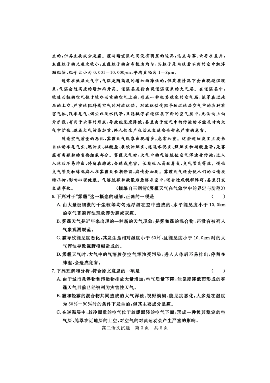 山东省济宁市兖州区高二语文下学期期中测试试卷(PDF版)试卷_第3页