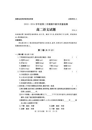 山东省济宁市兖州区高二语文下学期期中测试试卷(PDF版)试卷