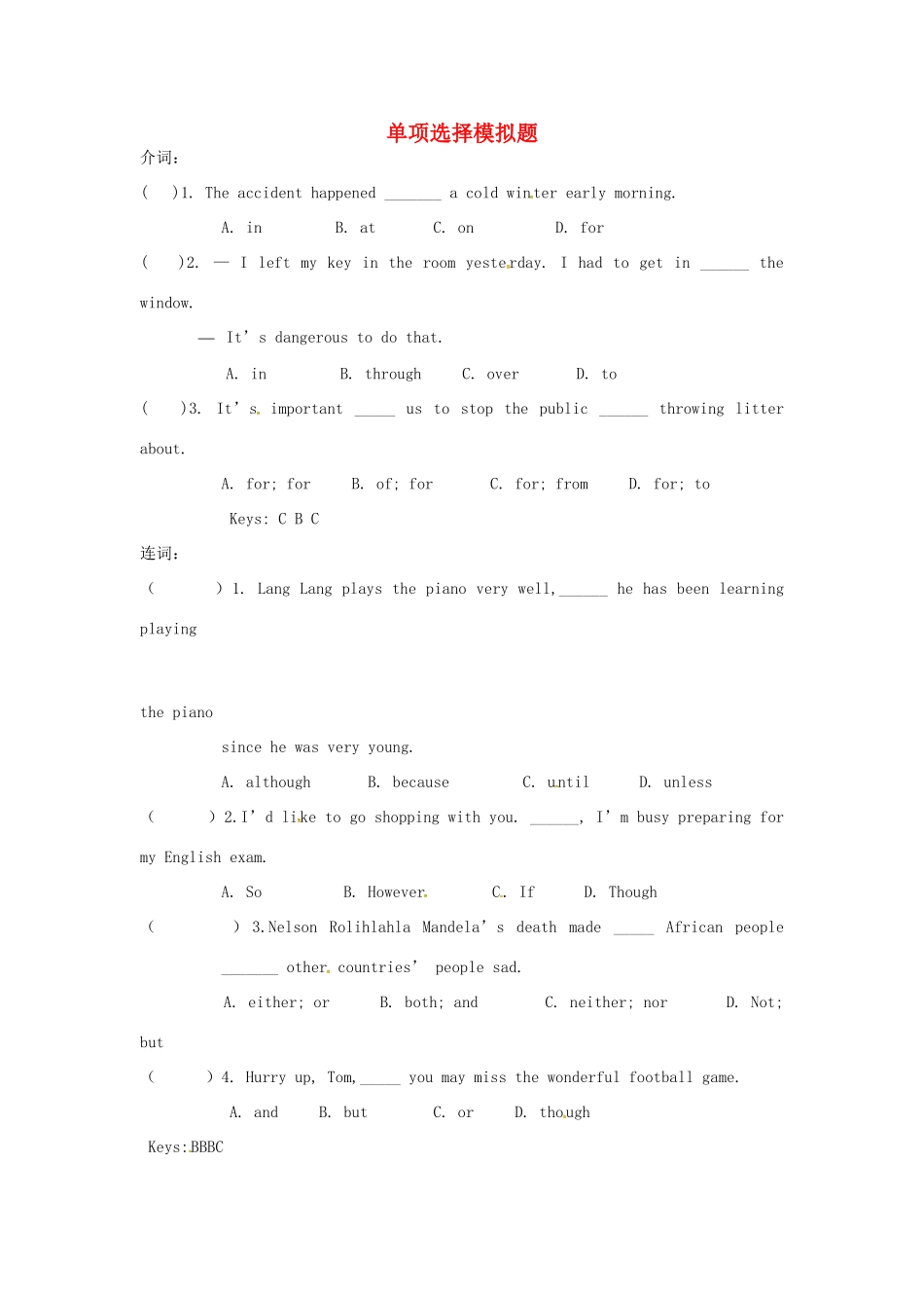 中考英语语法专项复习 介词、连词的单选题试卷_第1页