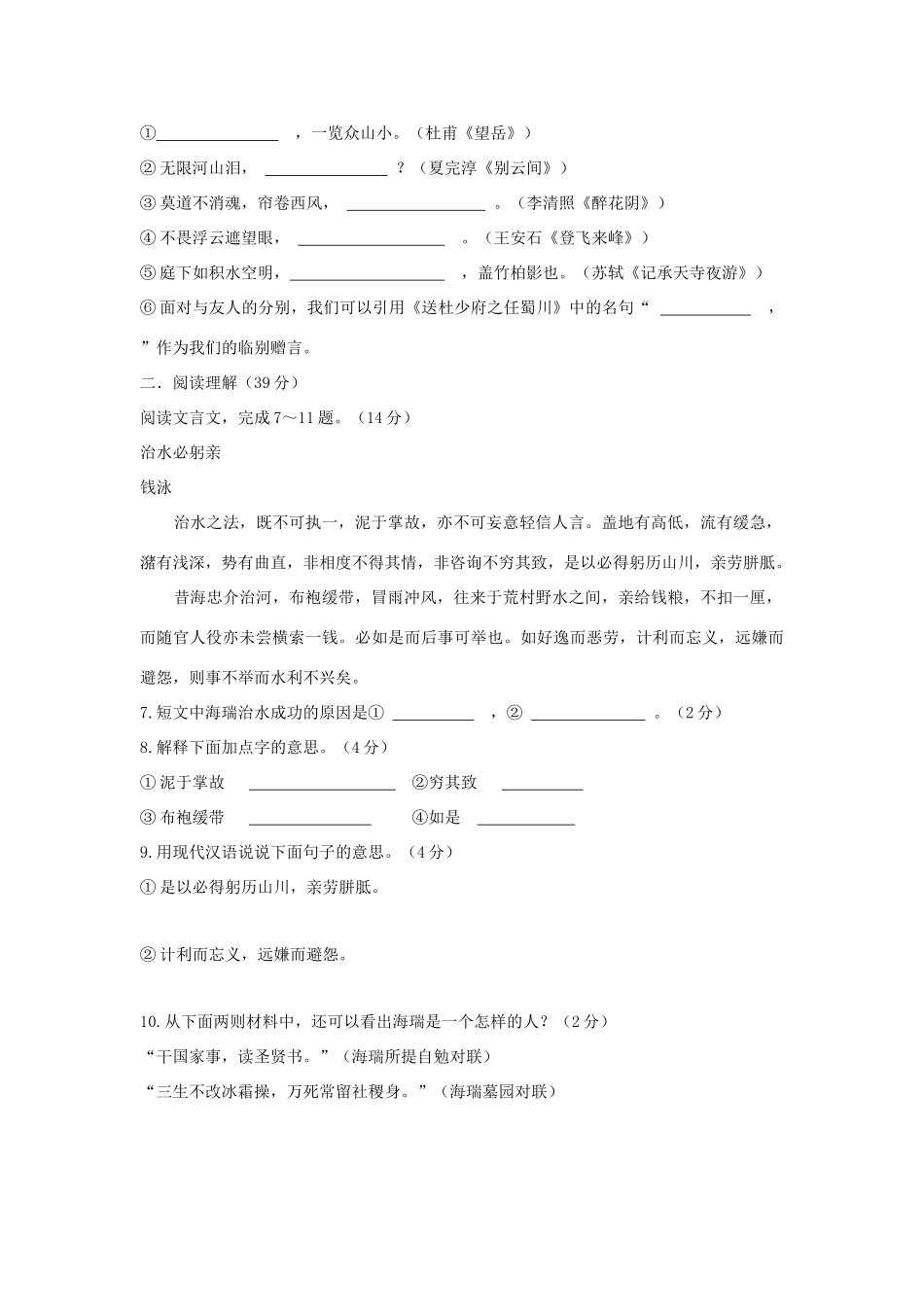 山西省太原市八年级语文上学期第二次测评试卷 苏教版试卷_第2页