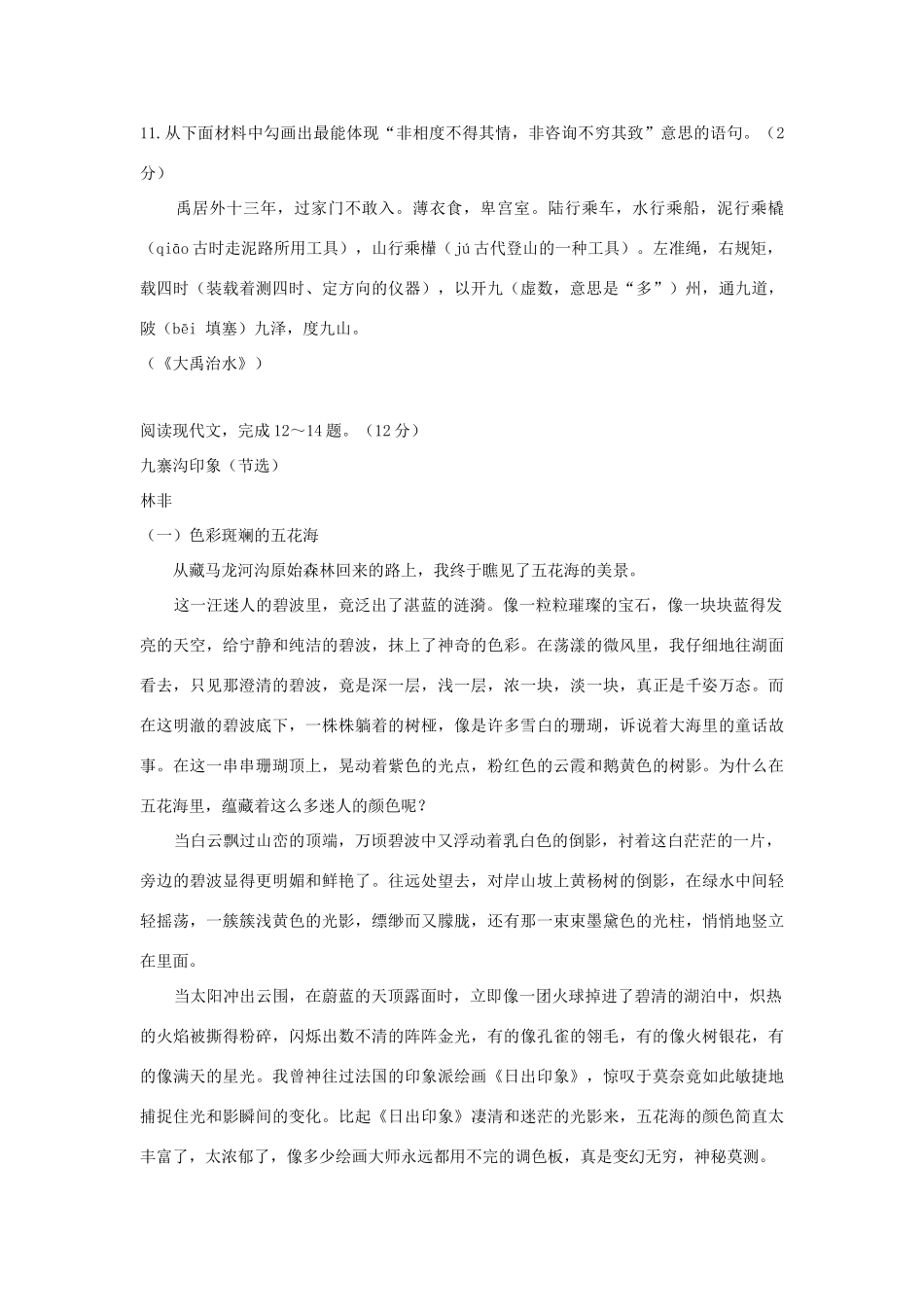山西省太原市八年级语文上学期第二次测评试卷 苏教版试卷_第3页