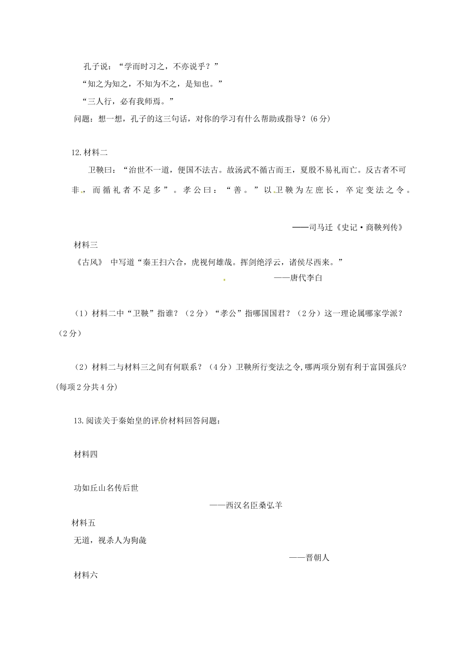 内蒙古乌海市七年级历史上学期期中试题 新人教版 试题_第2页