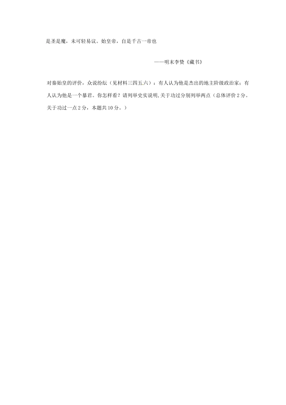 内蒙古乌海市七年级历史上学期期中试题 新人教版 试题_第3页