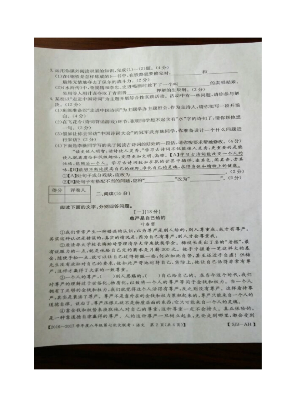 安徽省蚌埠市固镇县 八年级语文第七次大联考试卷试卷_第2页