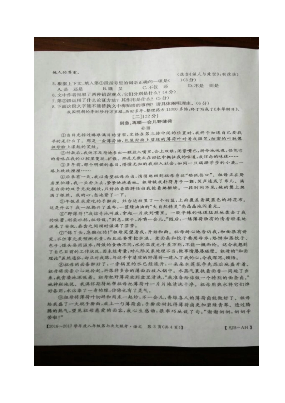 安徽省蚌埠市固镇县 八年级语文第七次大联考试卷试卷_第3页