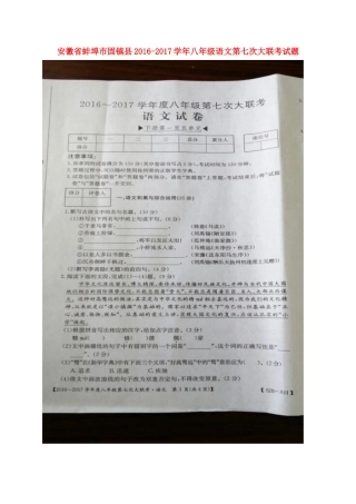 安徽省蚌埠市固镇县 八年级语文第七次大联考试卷试卷
