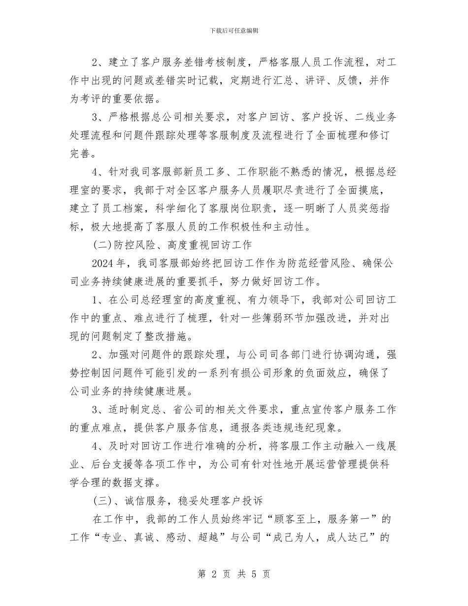 保险客服年底工作总结例文与保险客服年终个人工作总结范文汇编_第2页