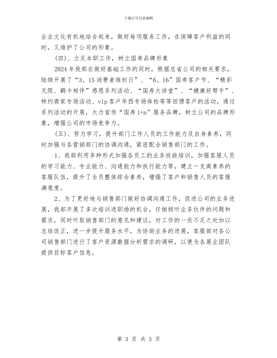 保险客服年底工作总结例文与保险客服年终个人工作总结范文汇编_第3页