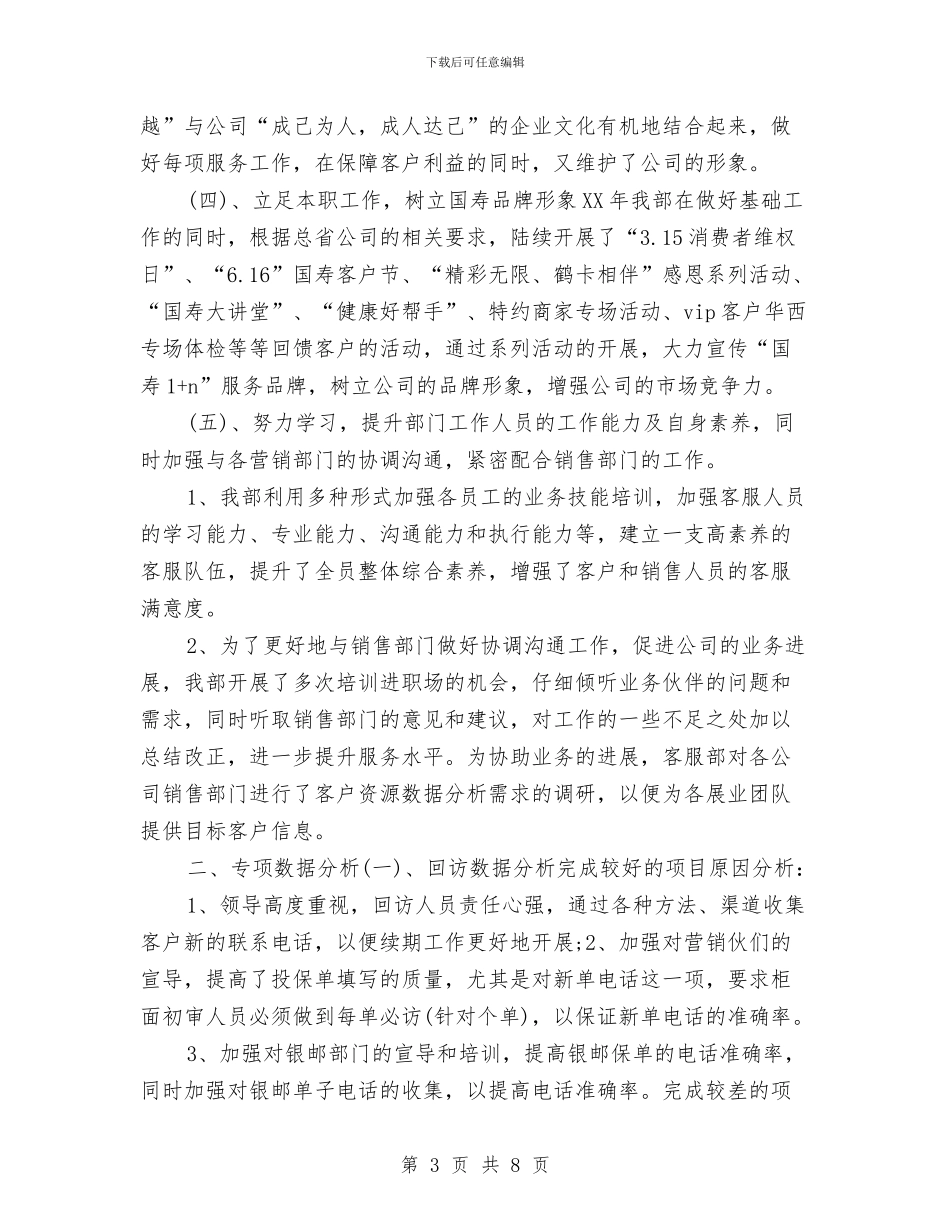 保险客服年度工作总结2024与保险客服年终工作总结2024汇编_第3页