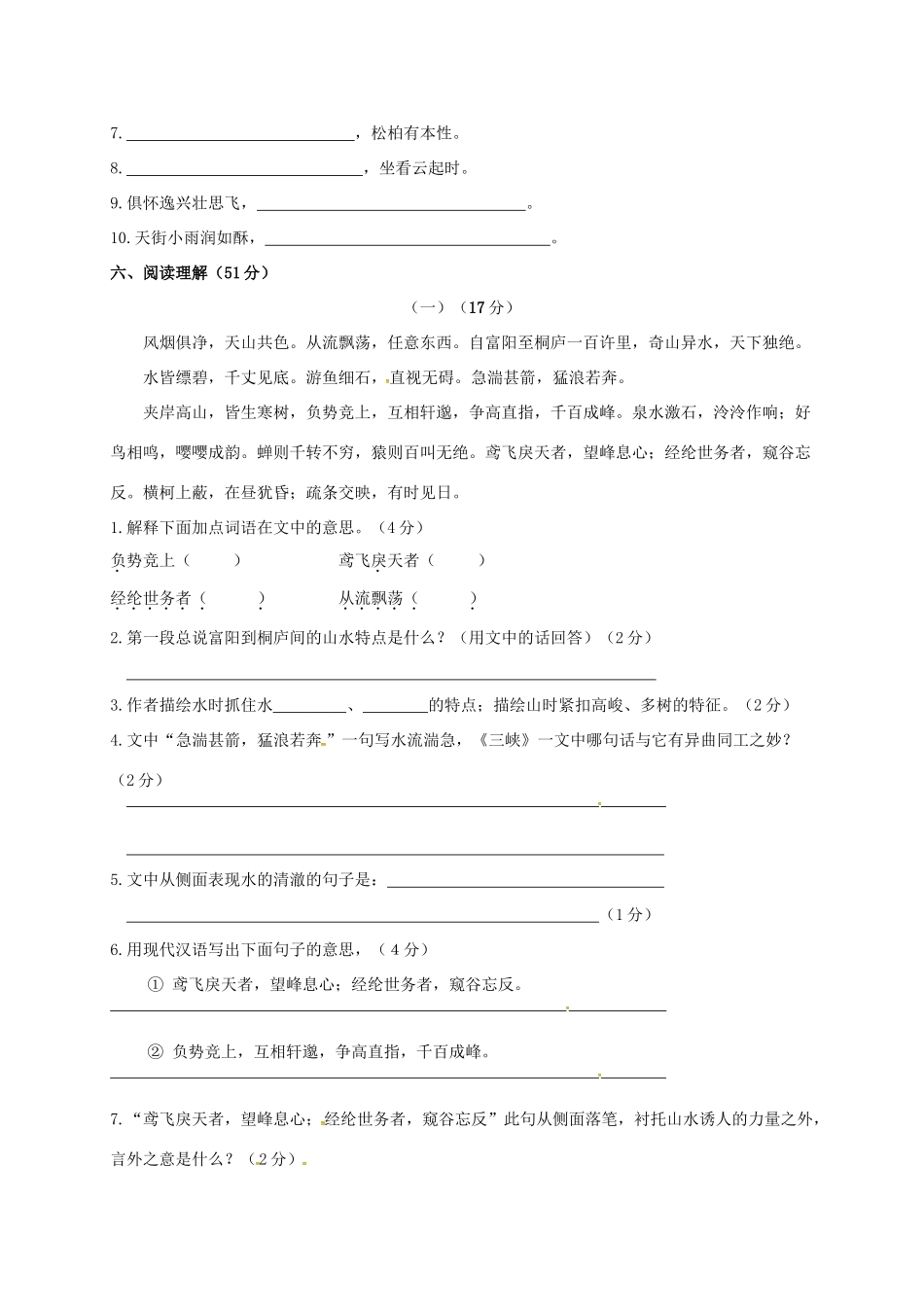 八年级语文下册 第五单元综合检测卷(无答案)(新版)新人教版 试题_第2页