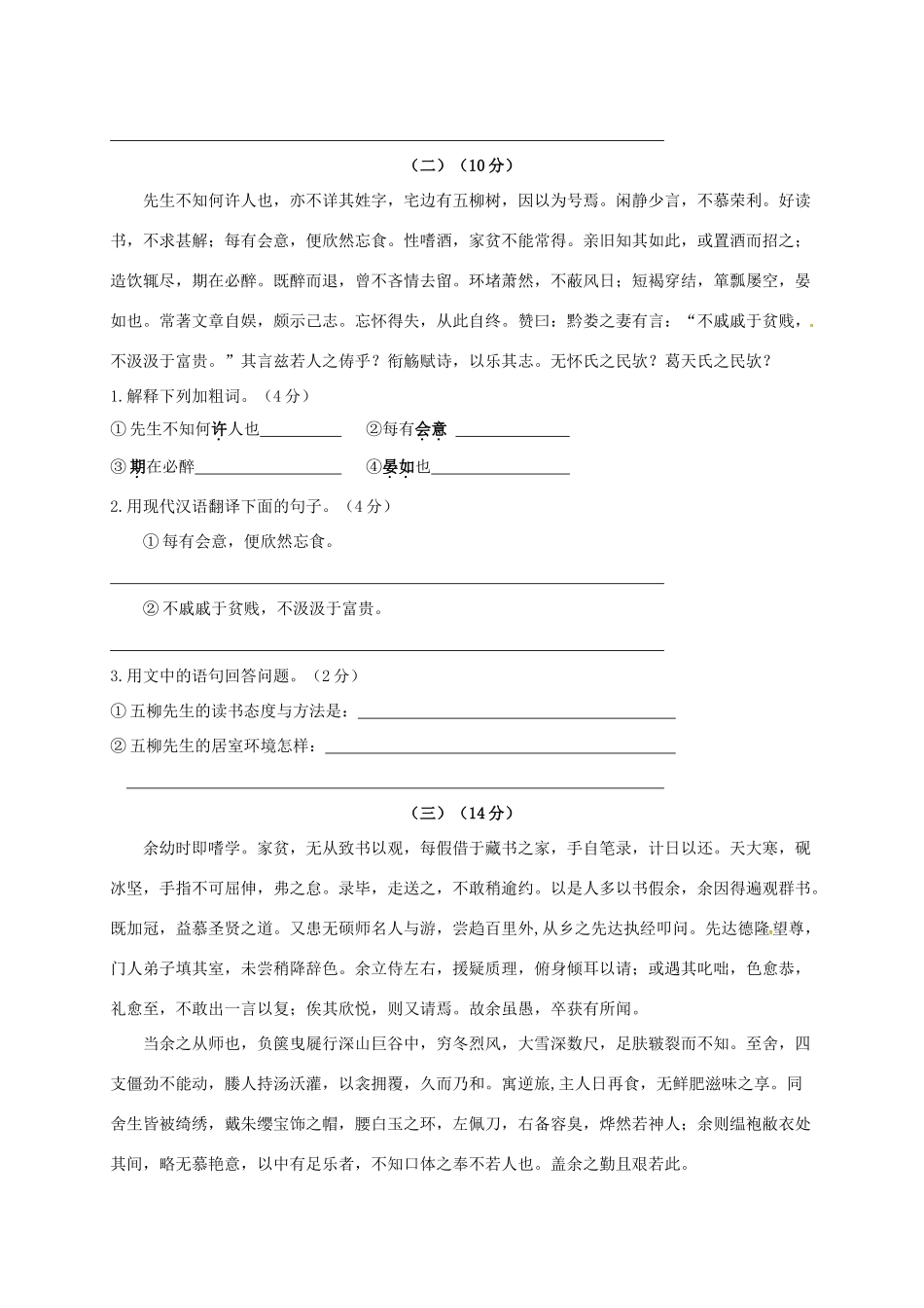 八年级语文下册 第五单元综合检测卷(无答案)(新版)新人教版 试题_第3页