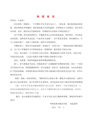 内蒙古呼和浩特市八年级语上册 寒假作业(无答案) 新人教版 试题