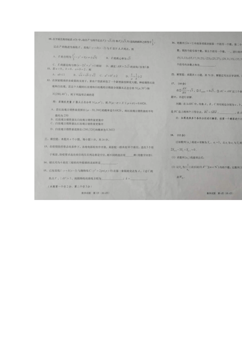 山东省青岛市高三数学上学期期初调研质量检测试卷试卷_第2页