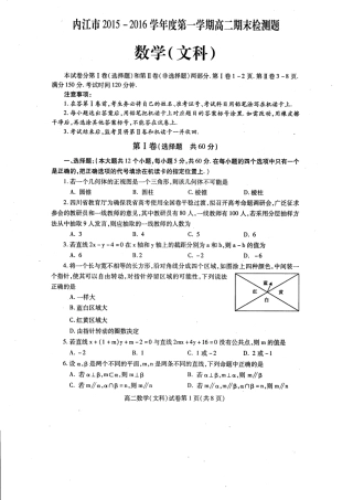 四川省内江市 高二数学上学期期末检测试卷 文(PDF，无答案)试卷