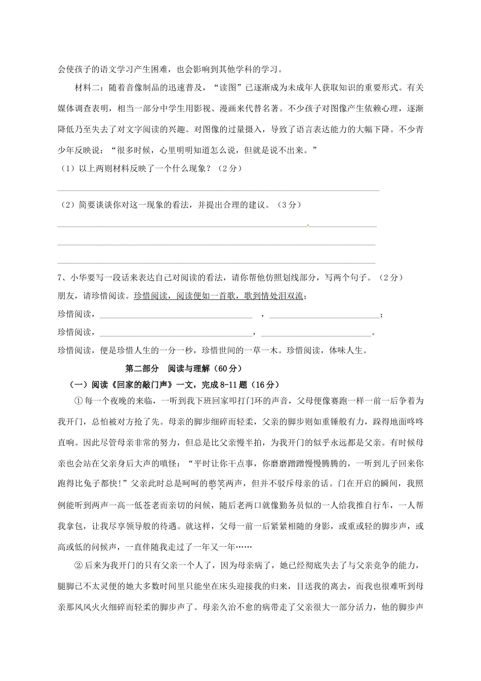 内蒙古赤峰市届九年级语文第二次模拟试题(无答案) 试题_第3页