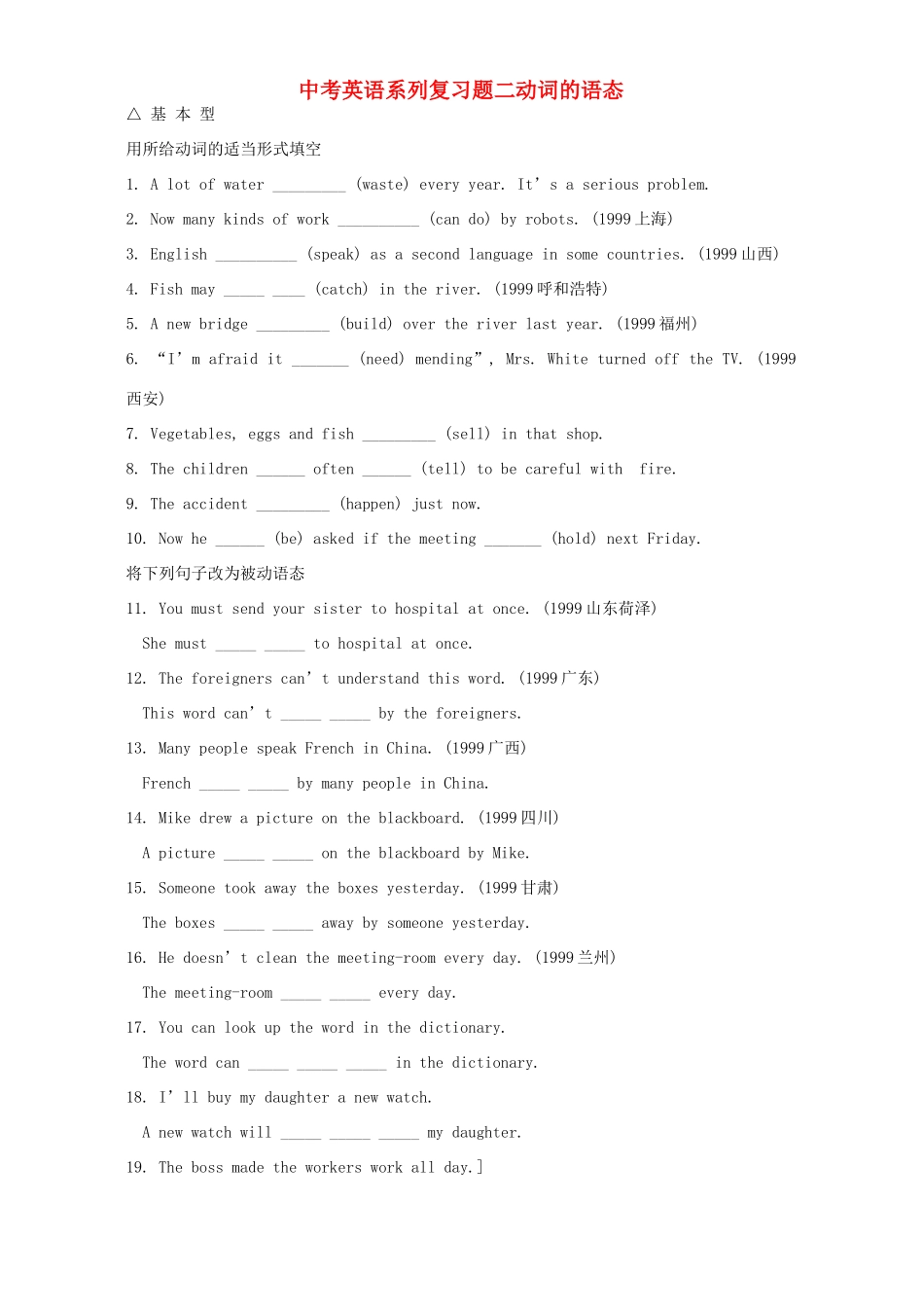 中考英语系列复习题二动词的语态 新课标 人教版试卷_第1页