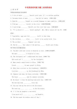 中考英语系列复习题二动词的语态 新课标 人教版试卷