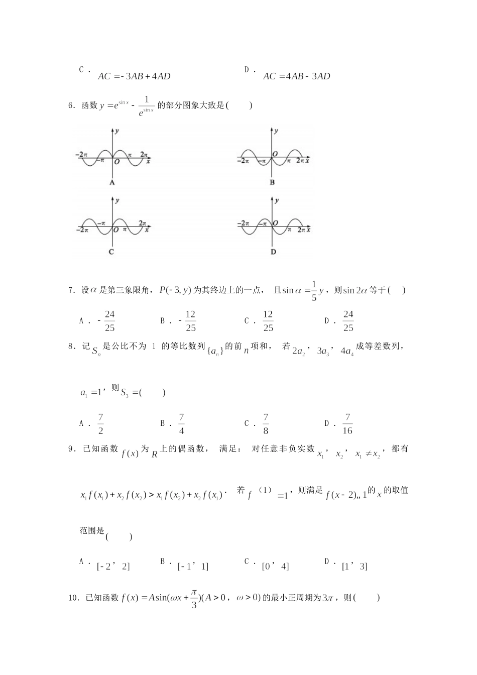 山东省德州市高三数学上学期期中试卷 文 试卷_第2页