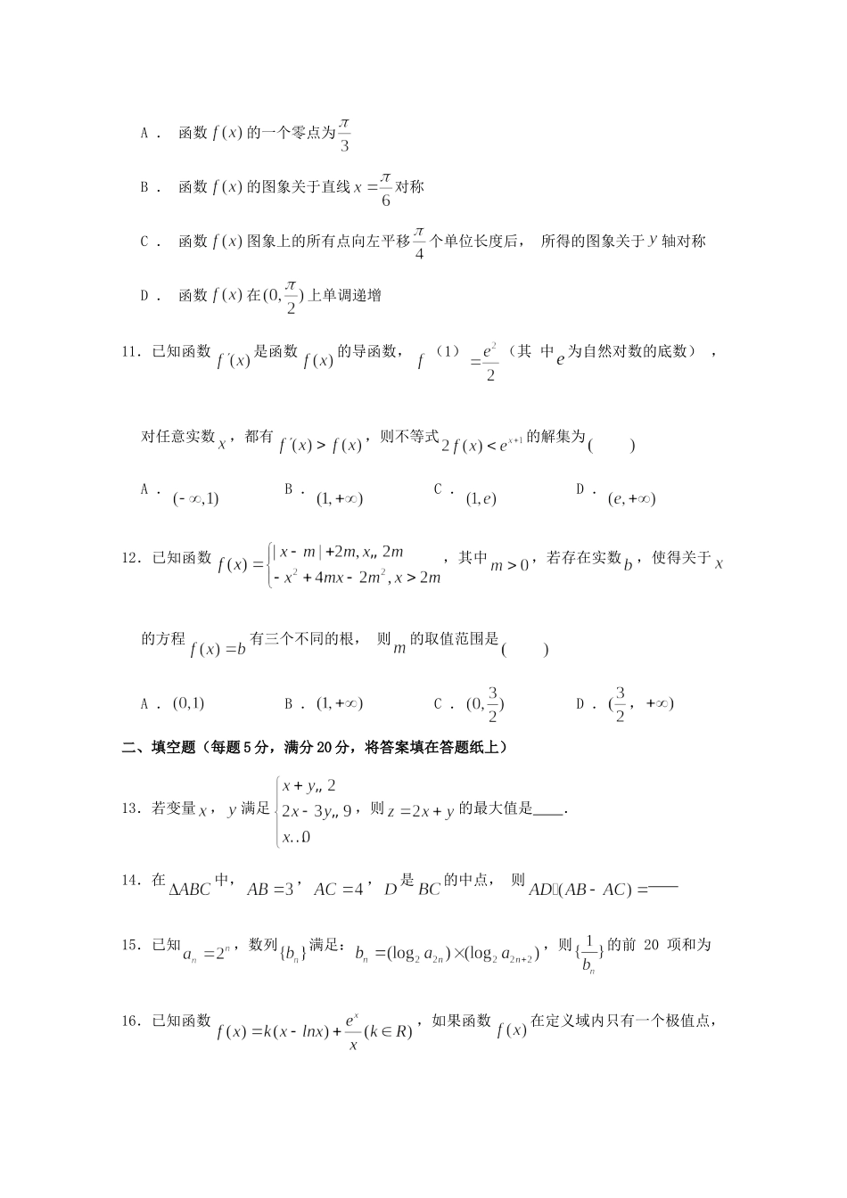 山东省德州市高三数学上学期期中试卷 文 试卷_第3页