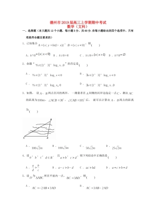 山东省德州市高三数学上学期期中试卷 文 试卷
