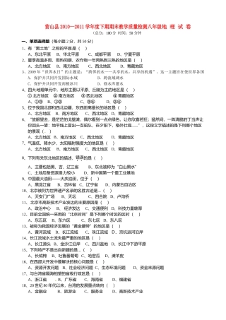 四川省南充市营山县八年级地理下学期期末教学质量监测试卷