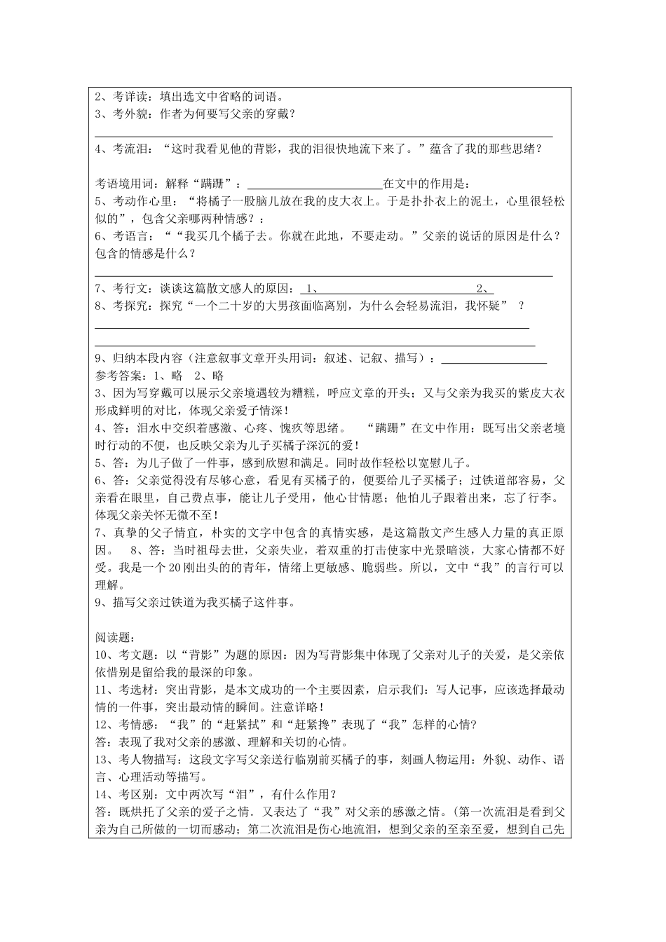 中考语文 课内重点记叙文复习 人教新课标版试卷_第2页