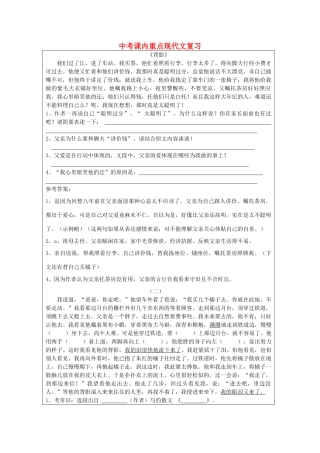中考语文 课内重点记叙文复习 人教新课标版试卷