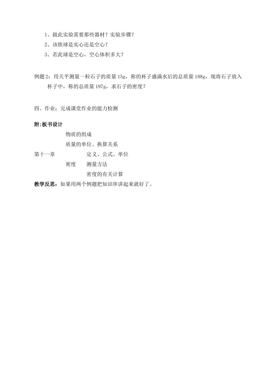 九年级物理 第十一章  宇宙和微观世界复习课 人教新课标版试卷_第2页