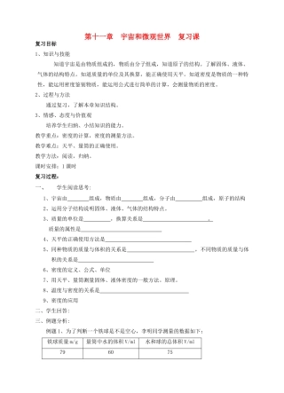 九年级物理 第十一章  宇宙和微观世界复习课 人教新课标版试卷