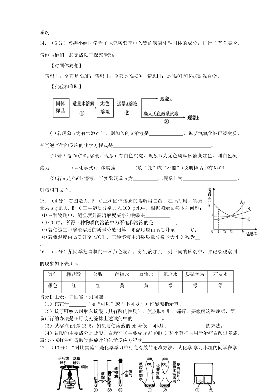 九年级化学下学期第一次月考试卷(实验班，无答案) 新人教版试卷_第3页
