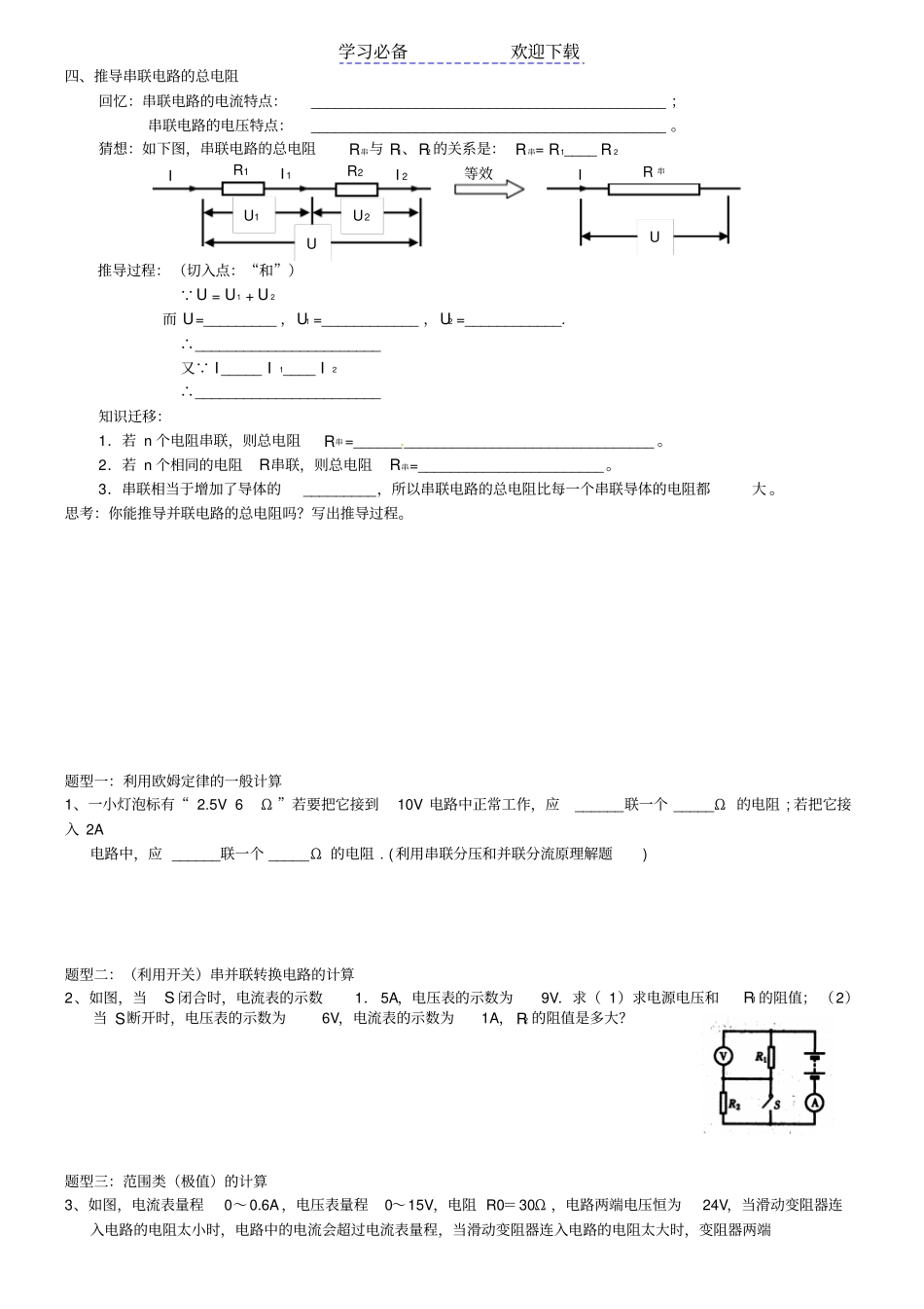 九年级物理上册欧姆定律的应用学案_第2页