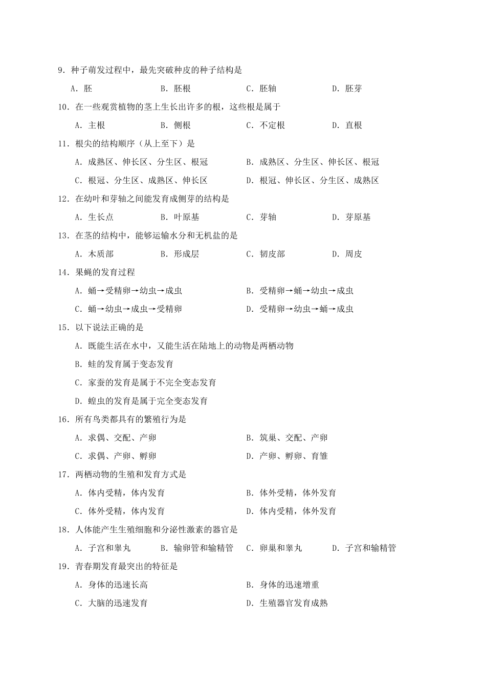 四川省岳池县 八年级生物上学期期末考试试卷 新人教版试卷_第2页