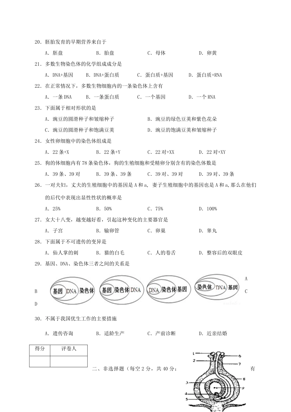 四川省岳池县 八年级生物上学期期末考试试卷 新人教版试卷_第3页