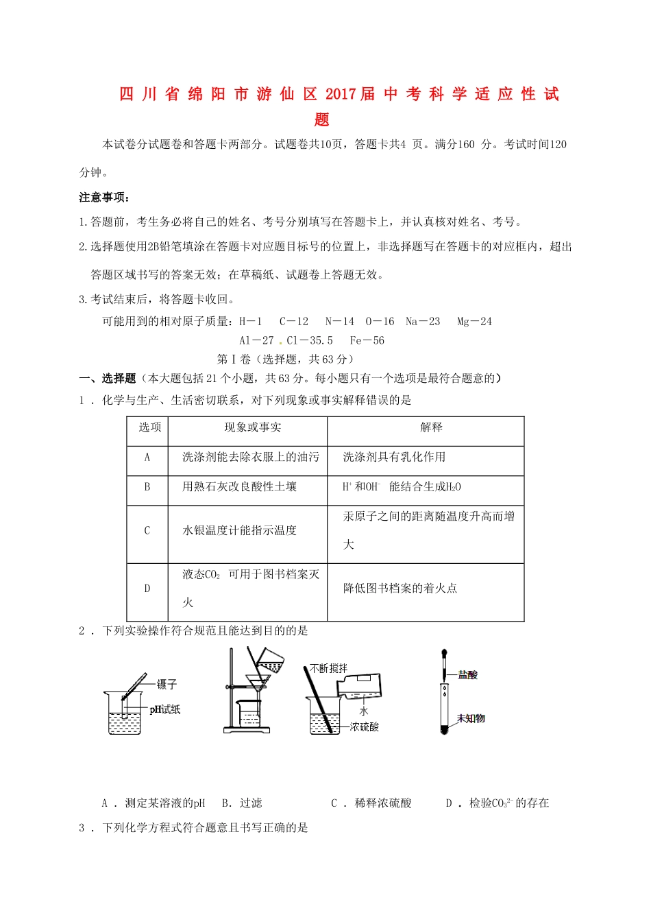 中考科学适应性试卷试卷_第1页