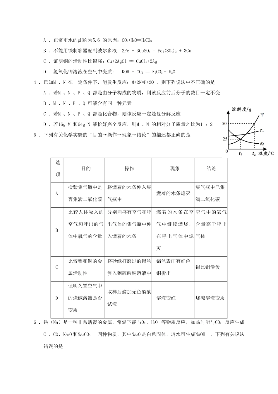 中考科学适应性试卷试卷_第2页
