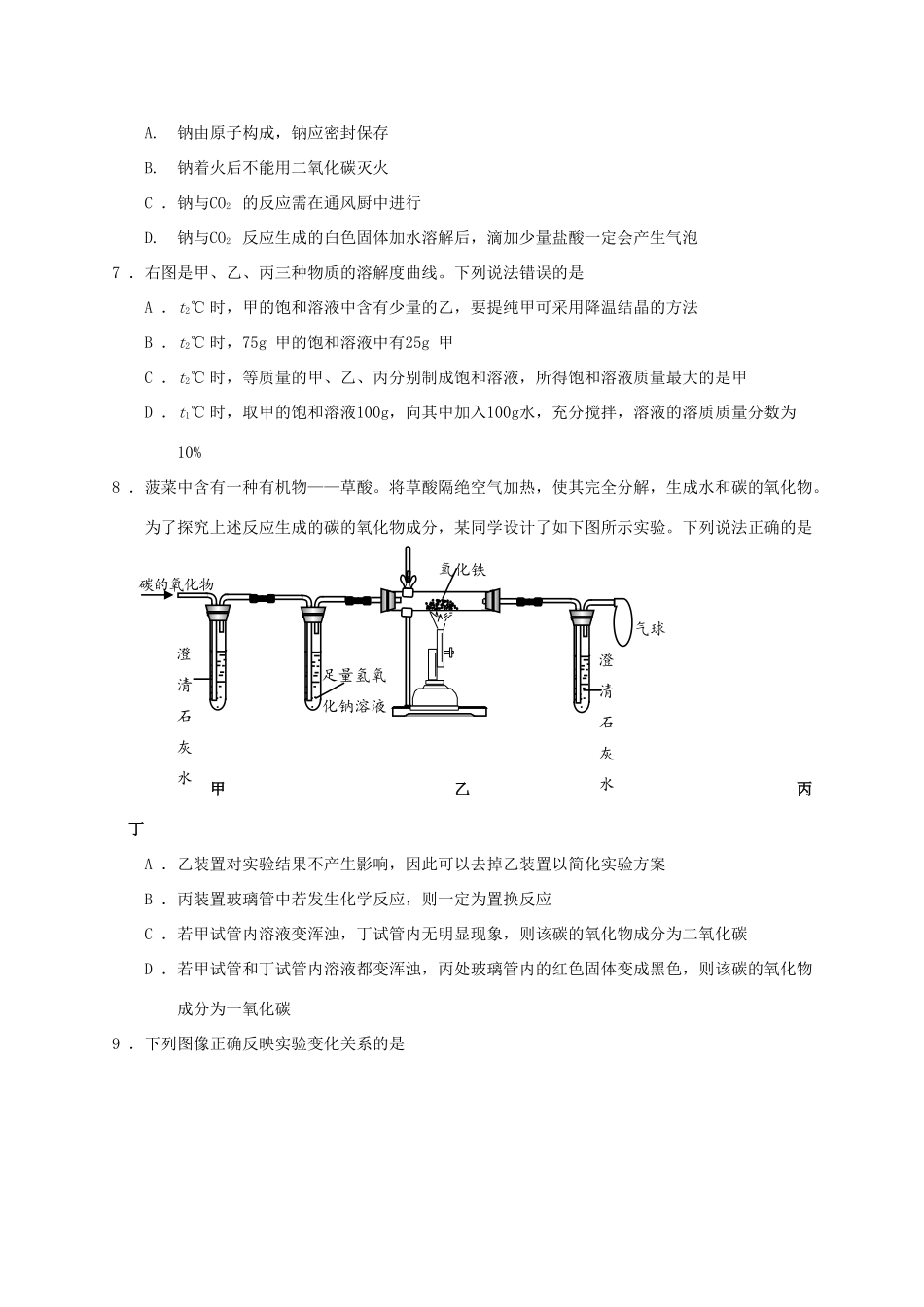 中考科学适应性试卷试卷_第3页
