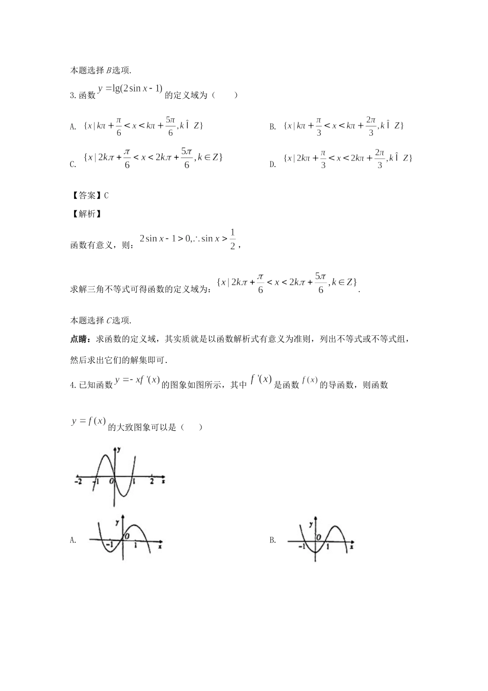 四川省南充市阆中市阆中中学2020届高三数学上学期10月月考试卷_第2页