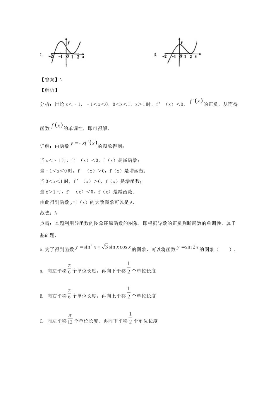 四川省南充市阆中市阆中中学2020届高三数学上学期10月月考试卷_第3页