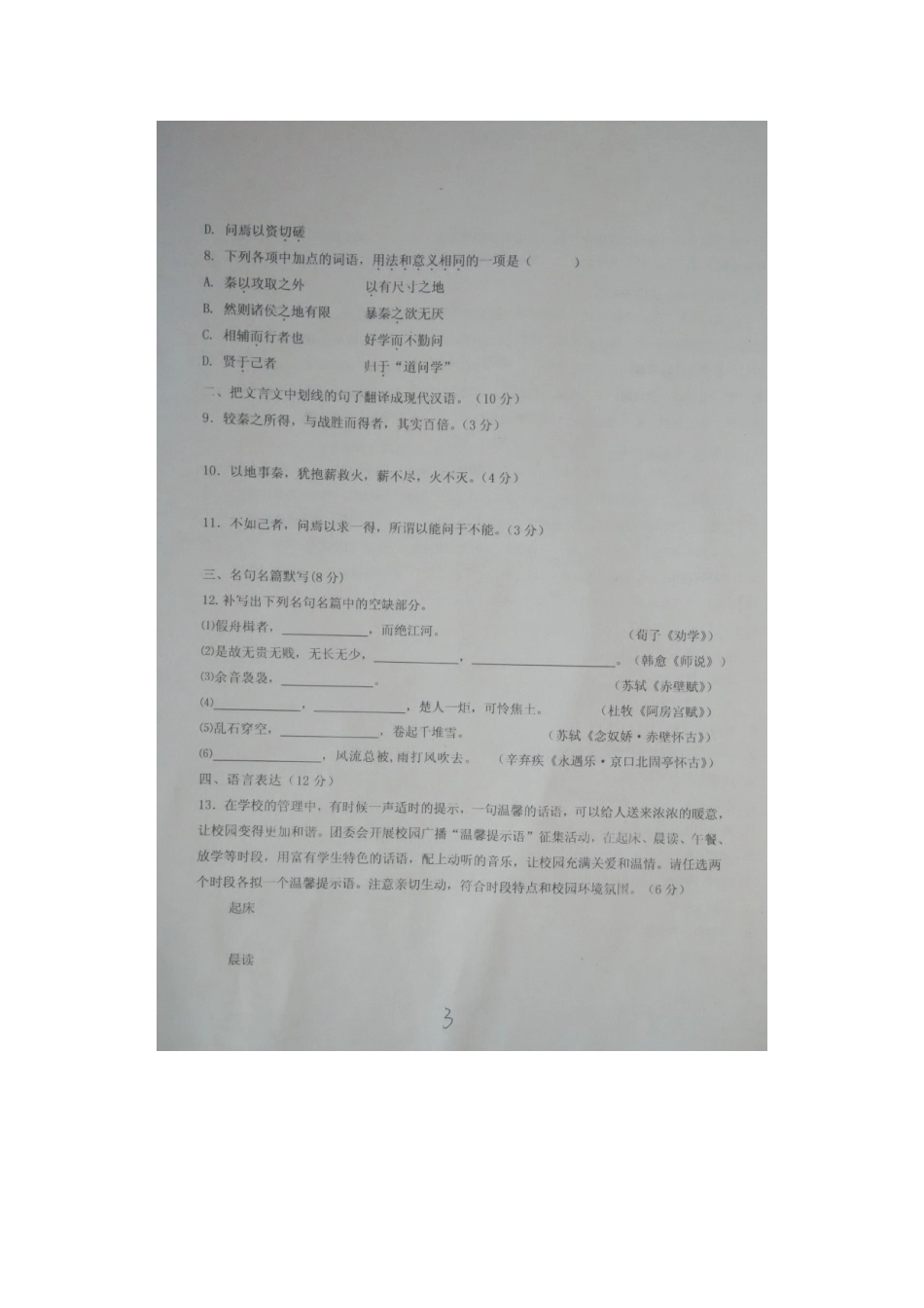 山东省聊城市冠县实验_高一语文上学期期末考试试卷扫描版试卷_第3页