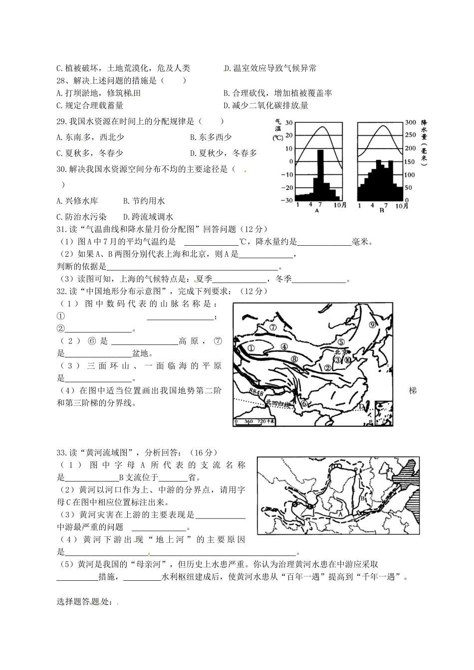 四川省自贡市富顺县童寺学区 八年级地理上学期半期考试卷 新人教版试卷_第3页