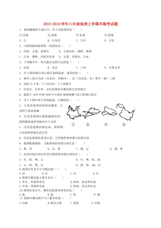 四川省自贡市富顺县童寺学区 八年级地理上学期半期考试卷 新人教版试卷