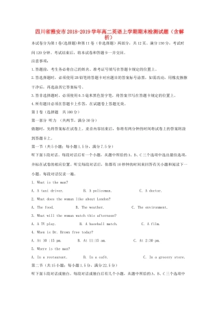 四川省雅安市 高二英语上学期期末检测试卷试卷