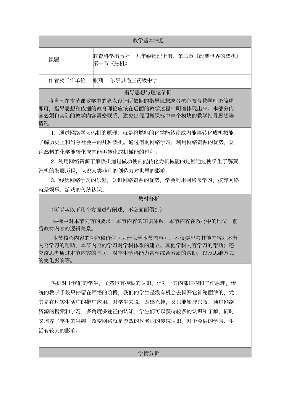 九年级物理上册热机教学案例_第1页