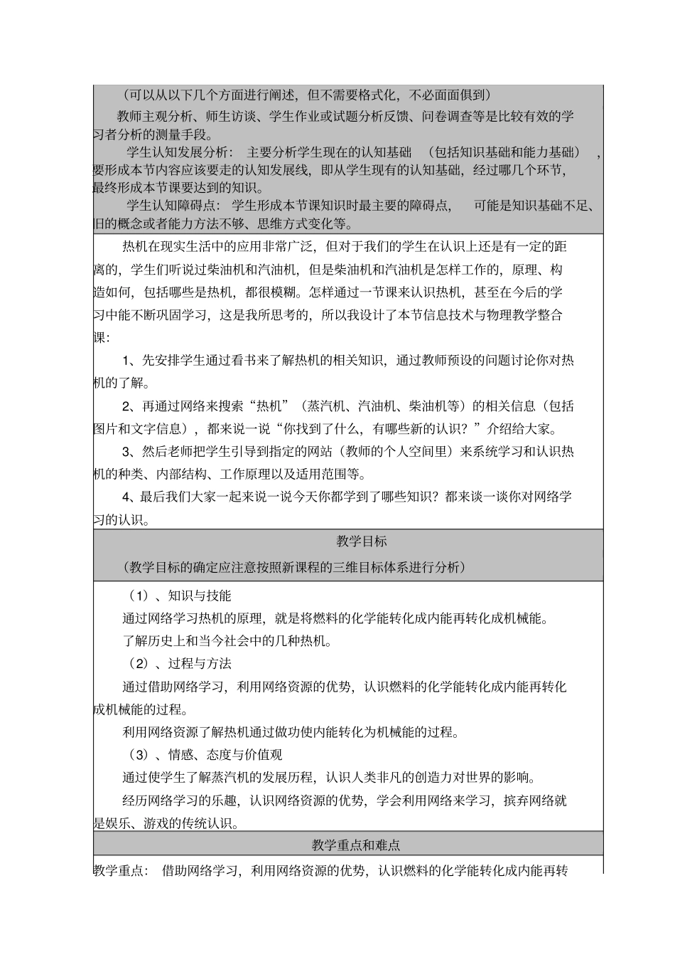 九年级物理上册热机教学案例_第2页