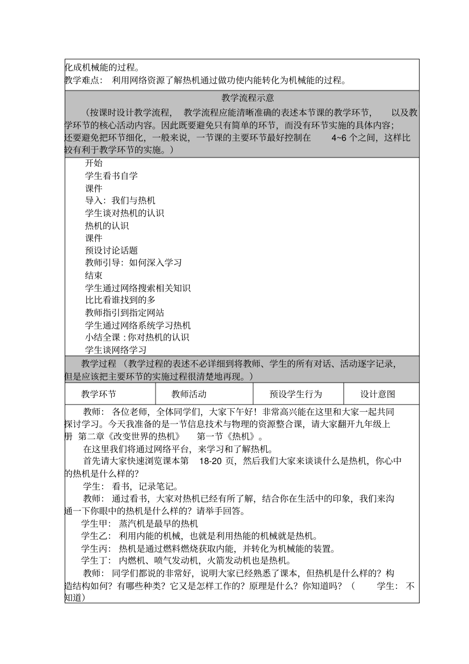 九年级物理上册热机教学案例_第3页