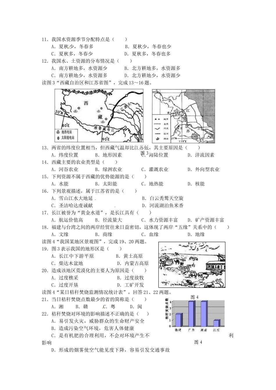 九年级地理学业质量检查试卷 人教新课标版试卷_第2页