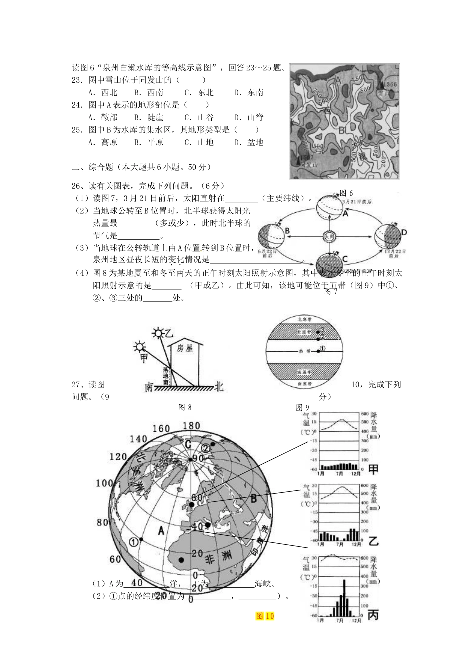 九年级地理学业质量检查试卷 人教新课标版试卷_第3页