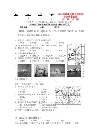 九年级地理学业质量检查试卷 人教新课标版试卷