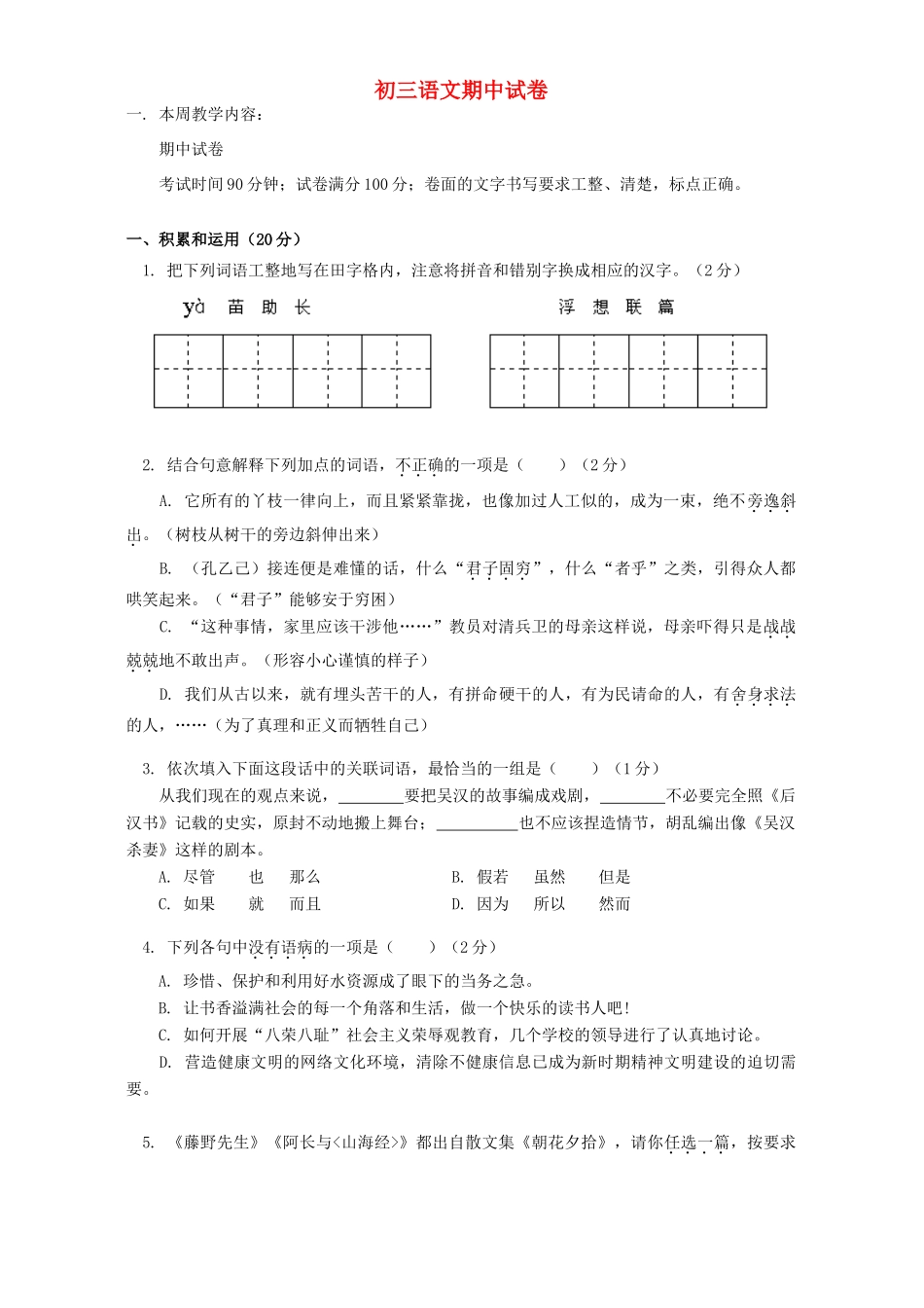 初三语文期中试卷 语文版 试题_第1页