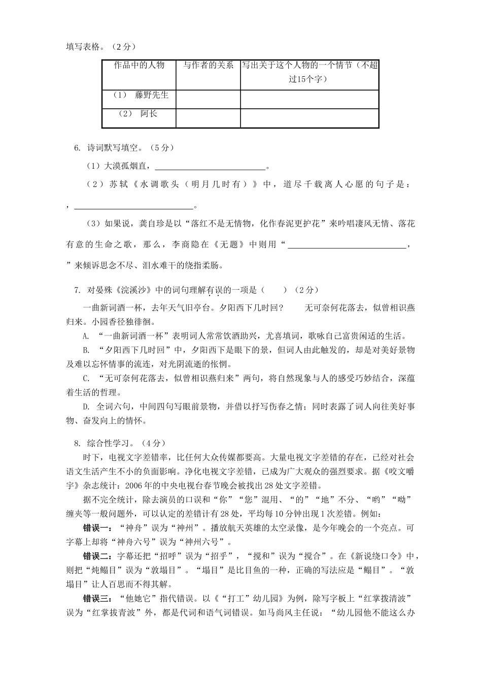 初三语文期中试卷 语文版 试题_第2页